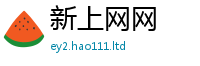2025新澳门免费传真与2025年正版资料免费最新版本大全